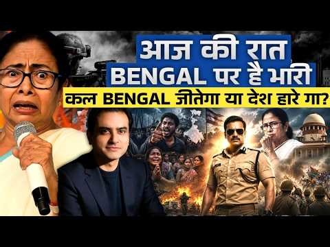 आज की रात BENGAL पर है भारी, कल Bengal जीतेगा या देश हारे गा? | CWSJ-3263 | Sumeet Jain