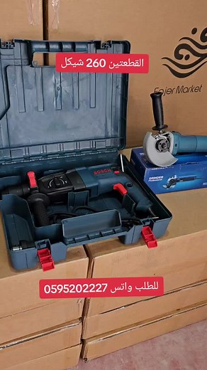 Bosch Electric Tool Set Review and Demonstration