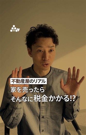 相続した家を売ると40%の税金がかかる？
