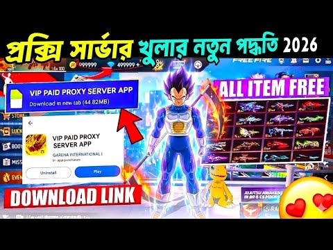 নতুন পদ্ধতিতে প্রক্সি সার্ভার খুলে নাও🤩How To Download Proxy Server Free Fire Bangladesh Server