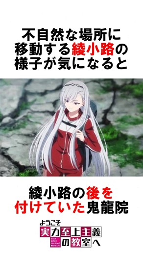 鬼龍院がI２まで来れた理由 #よう実 #アニメ #ようこそ実力至上主義の教室へ #漫画 #classroomoftheelite #ようこそ実力至上主義の教室へ2年生編