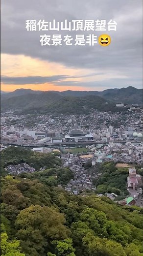 From the Inasayama mountaintop observation deck in the early morning! #Japan's three greatest nig...