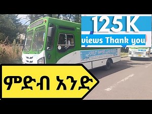 ቃሊቲ የመንጃ ፍቃድ መፈተኛ ቦታ ምድብ አንድ /Driving License Test A.A