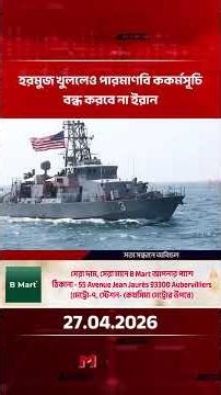 Iran will not stop nuclear program even if Hormuz opens | MIB Television