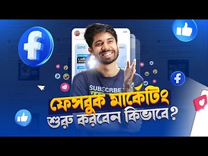 The Ultimate Facebook Marketing Guide for Beginners 💡 | Ayman Sadiq