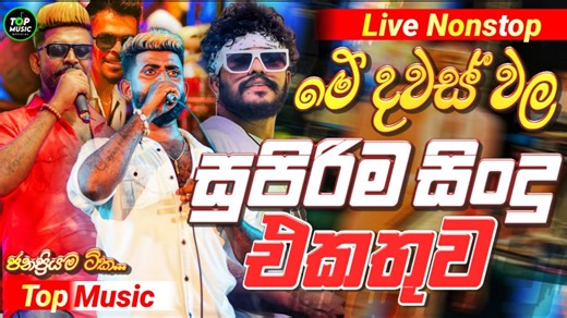 2025 Trending Sinhala Band Nonstop | Viral Songs | Best New Sinhala Songs Collection | Sinhala Songs Hashi Music LK . . . . . . . . . #fypシ #trendingvideo #dj #reelsviralシ #viralreelschallenge #viral #reelsfypシ #foryoupagereels #visualizer #hashimusiclk #foryouシ #bootnonstop #busvideo #trendingnow #reelsvideoシ #viralpost2025 #NonStopMusic #trendingreels #viralvideoシ #2025Newsongs #nonstop #remix #bootsongsinhala | Hashi Music LK