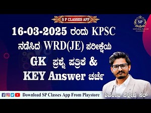 KPSC WRD JE Key Answers 16-03-2025 ( GK Paper ) SP Classes
