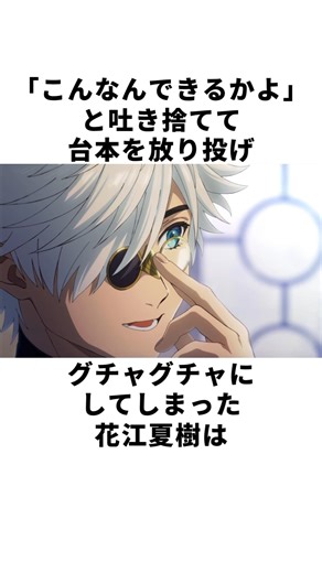 What was the reason why Natsuki Hanae got so furious he threw the script?! #VoiceActor #NatsukiHa...