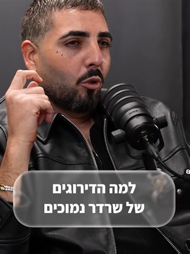 ‏למה הדירוגים של שרדר נמוכים? #fyp #הגלגלשלשרדר #עסקים