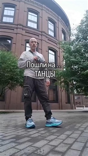 Пошли на Танцы #топ #тренды #тикток #танцы #музыка #юмор # #спорт #обучение #урокитанцев #шаффл