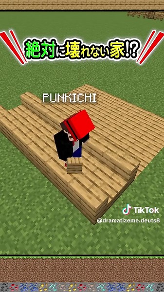 マイクラで壊れない家の作り方