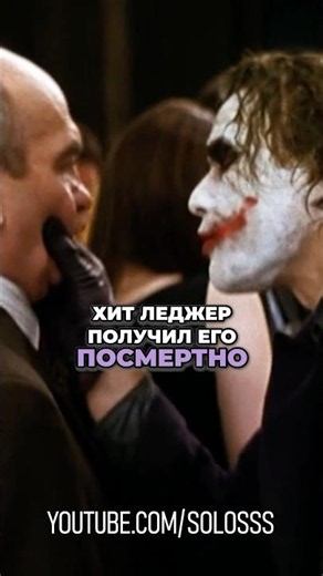 Как Джокер изменил кино навсегда с Хит Леджером #shorts