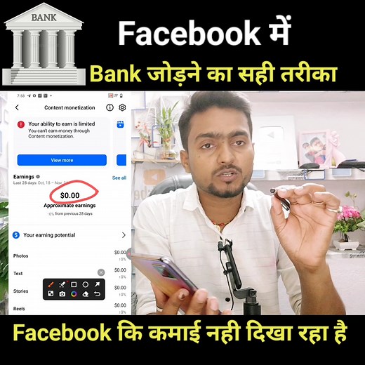 50K views · 2.1K reactions | #Facebook से Bank Account जोड़ने का सही तरीका ✅ इस तरह कि गलती मत करो  #TechAmityadav #pankajkumar Pankaj kumar Youtubers Amit yadav Youtuber Amit yadav Amit yadav | Tech Amit Yadav | Facebook