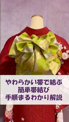【振袖の帯結び】やわらかい帯で結ぶ「簡単！可愛い！」帯結びを手順まるわかり解説しています #帯結び #着物 #振袖 #かんたん #可愛い #成人式