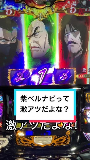 激アツ！バジリスク絆2天膳の魅力