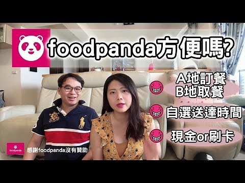 實際使用foodpanda, 訂餐流程 輸入地址