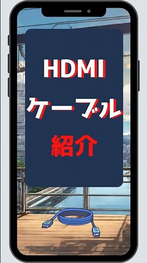 hdmiケーブル紹介
