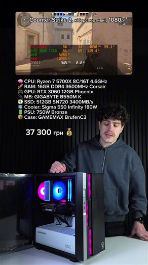 🧠 Процесор: AMD Ryzen 7 5700X, 8C/16T, до 4.6GHz 🚀 ОЗП: 16GB (2×8GB) DDR4 3600MHz Corsair Vengeance RGB Pro Black 🎮 Відеокарта: ASUS RTX 3060 Phoenix 12GB 🔌 Материнська плата: GIGABYTE B550M K 💽 SSD: M.2 NVMe 512GB WD Black SN720, 3400MB/s 🧊 Охолодження: GAMEMAX Sigma 550 Infinity BK, TDP 180W 🔋 Блок живлення: 1stPlayer PS-750FK 750W, сертифікація Bronze 📦 Корпус: GAMEMAX BrufenC3 BG