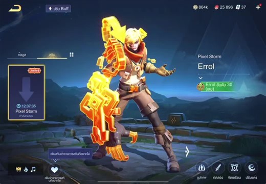 รีวิวสกินใหม่ Errol ใน RoV สำหรับปีใหม่ 2026