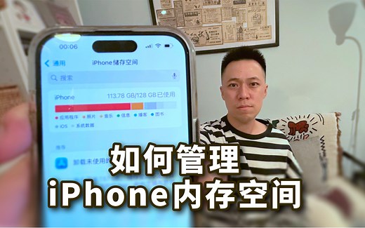 如何管理iPhone内存空间？组合方案详解！