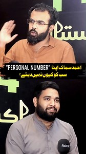 Ahmed Smaak Apna Personal Number Sab Ko Kyun Nahi Deta? | Adil Jatt 2.0