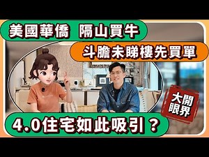 中山樓盤｜中山竟然有這樣的樓盤？能令買家唔睇樓就買單？｜一個讓你大開眼界的樓盤｜中山第四代住宅｜龍湖香山頌｜頂級奢宅並非浪得虛名｜地鐵口物業｜中山買樓 ｜中山經紀｜中山買樓指南｜大灣區地產｜中山房探｜