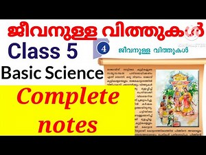 Class 5 Basicscience ജീവനുള്ള വിത്തുകൾ Complete notes|class 5 ജീവനുള്ള വിത്തുകൾ notes