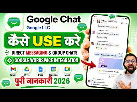 Google Chat App Kaise Use Kare | Google Chat App क्या है | Google Chat App Chalu Kaise Kare