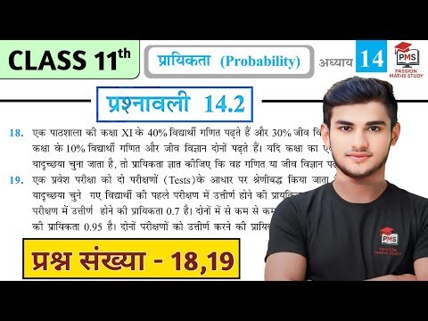 Class 11 Maths Exercise 14.2 | Prashnawali 14.2 Q18 & Q19 Solved in Hindi | NCERT Solutions
