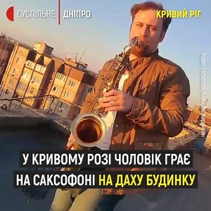 644K views · 1.6K reactions | Криворіжець Олексій Жиронкін грає на...