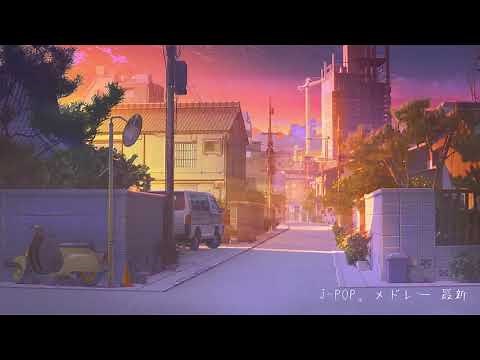 別れの曲 失恋ソング 泣ける歌 片思い メドレー | 人気の泣ける失恋歌。おすすめ曲