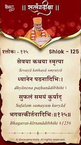 Satsang Diksha - Shlok : 125 - For Mukhpath
