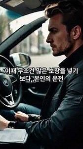 "민식이법 이후 필수! 운전자보험 '이 특약' 없으면 꽝입니다."