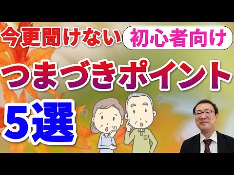 【スマホ初心者あるある】スマホ初心者によくあるつまづくポイント５選まとめました！分かると分からないでは大違い！