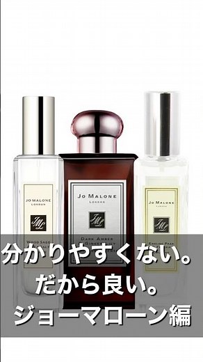 ジョーマローン｜English Pear & Freesia / Wood Sage & Sea Salt / Dark Amber & Ginger Lily分かりやすいようで難しい3本 #香水