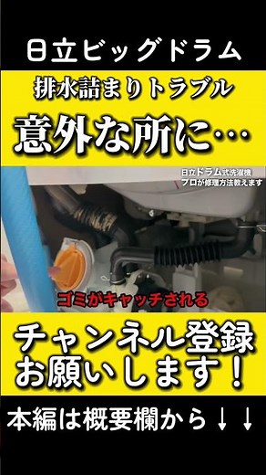 洗濯機の排水詰まり!!最悪故障する？？#修理 #洗濯機 #洗濯機修理 #diy