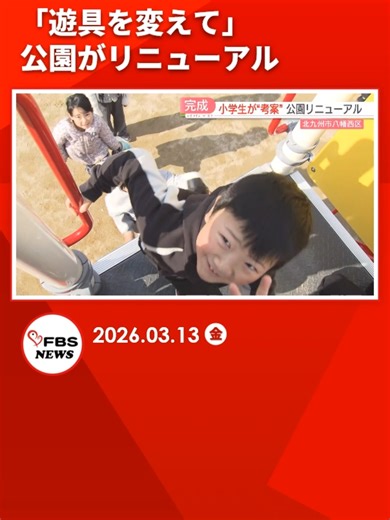 #FBS #福岡放送 #福岡 #佐賀#ニュース #TikTok #TikTokでニュース