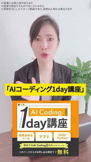 👉 たった1日でAIスキルが身につく！ 👉 AIとの対話で“使えるツール”を自分で開発！ 👉 今すぐ無料体験！ | AI Coding code4biz