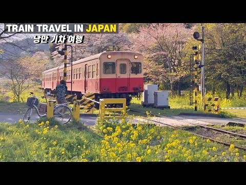 (영상미 보장) 감성 넘치는 일본 기차 여행ㅣ도쿄 여행ㅣ일본 브이로그ㅣ小湊鐵道&いすみ鉄道、房総半島横断ローカル線の旅ㅣTrain Travel in Japan
