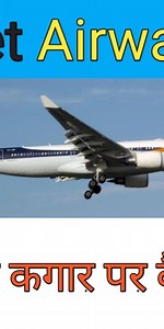Jet Airways crisis #youtube channel - Legal Guruji24 | Legal Guruji24 | Facebook