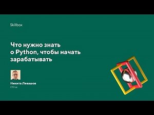 Курс программирования на Python. Основы