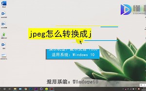jpeg怎么转换成jpg格式？jpeg转换成jpg格式