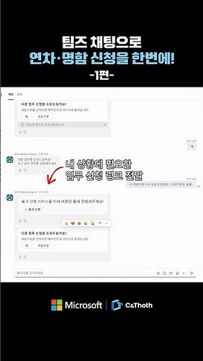 How to Request Leave and Business Cards via Teams Chat at Once! (Part 1) #copilot #AIagent #copil...