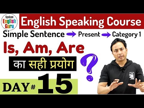 Is, Am, Are का प्रयोग (Day 15)। Simple Sentences Present Cat. 1 - Use of Is, Am, Are