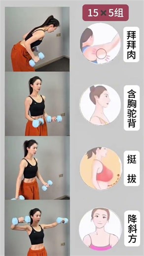 Chest shoulder back and arm shaping four movements 15 repetitions per set do 5 sets#Wo