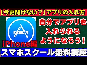 [How to Install Apps] Learn how to install apps yourself! iPhone Edition