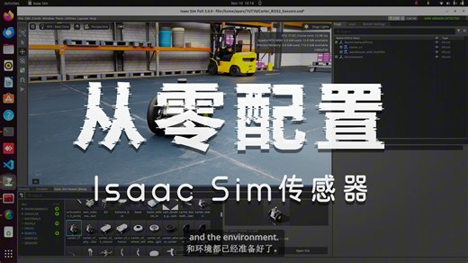 8.将相机传感器添加进isaac sim