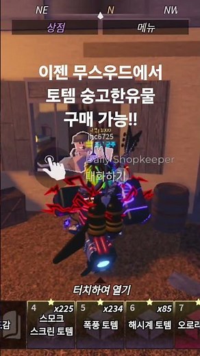 피쉬 무스우드 에서 숭고한유물 을 살수 있다고? #roblox #피쉬 #로블록스 #fisch
