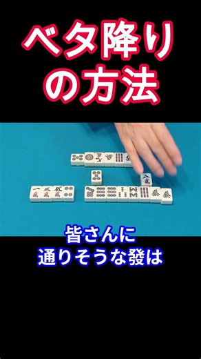 The basic principles of Mahjong: How to play defensively #Easy-to-understand Mahjong beginner and...