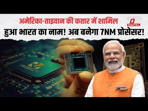 India wrote a new story of Tech Revolution with 7NM Processor | IIT Madras | Semiconductor Mission